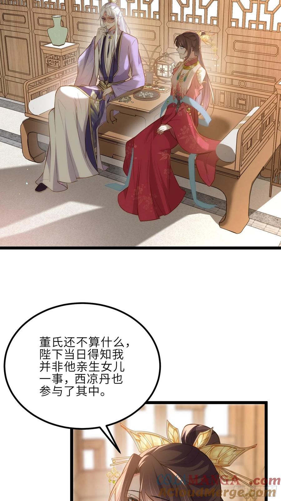 宦妃天下（太监王爷强娶我） 第268话 九爷要回门？！ 第3页