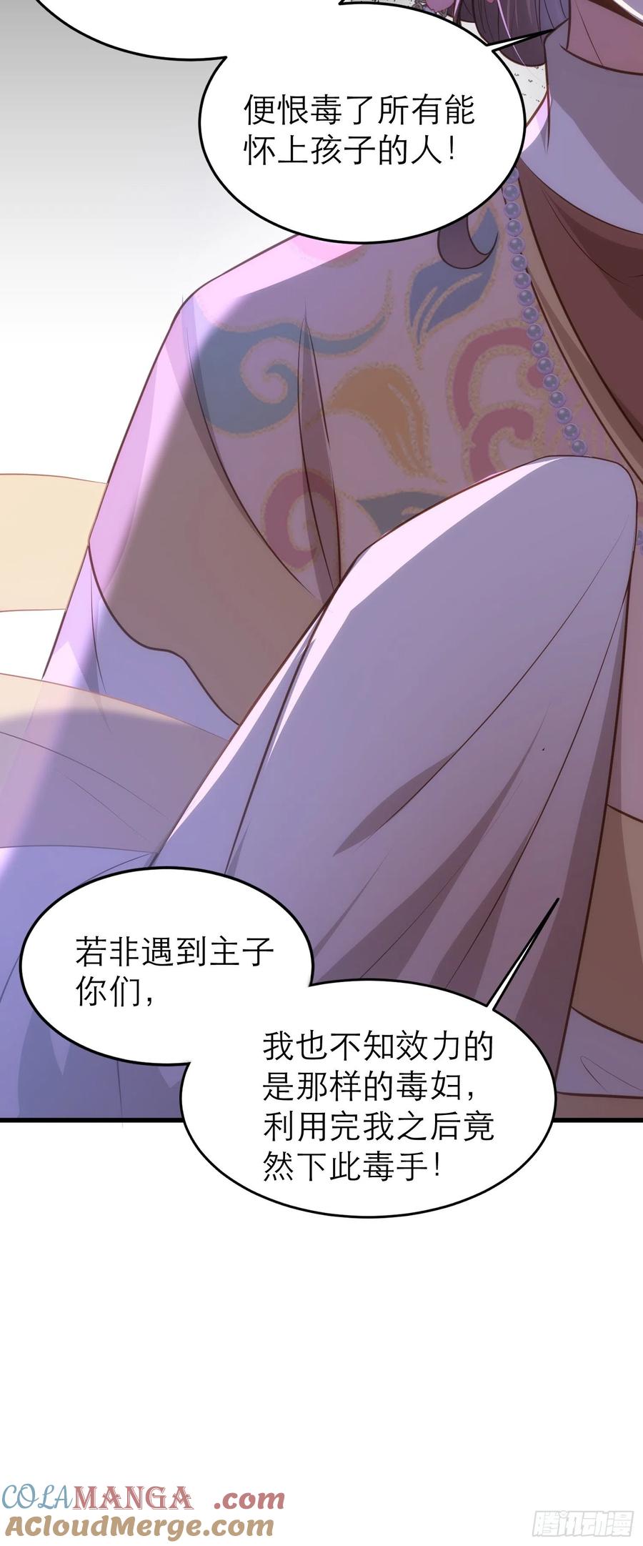 宦妃天下（太监王爷强娶我） 第268话 九爷要回门？！ 第27页
