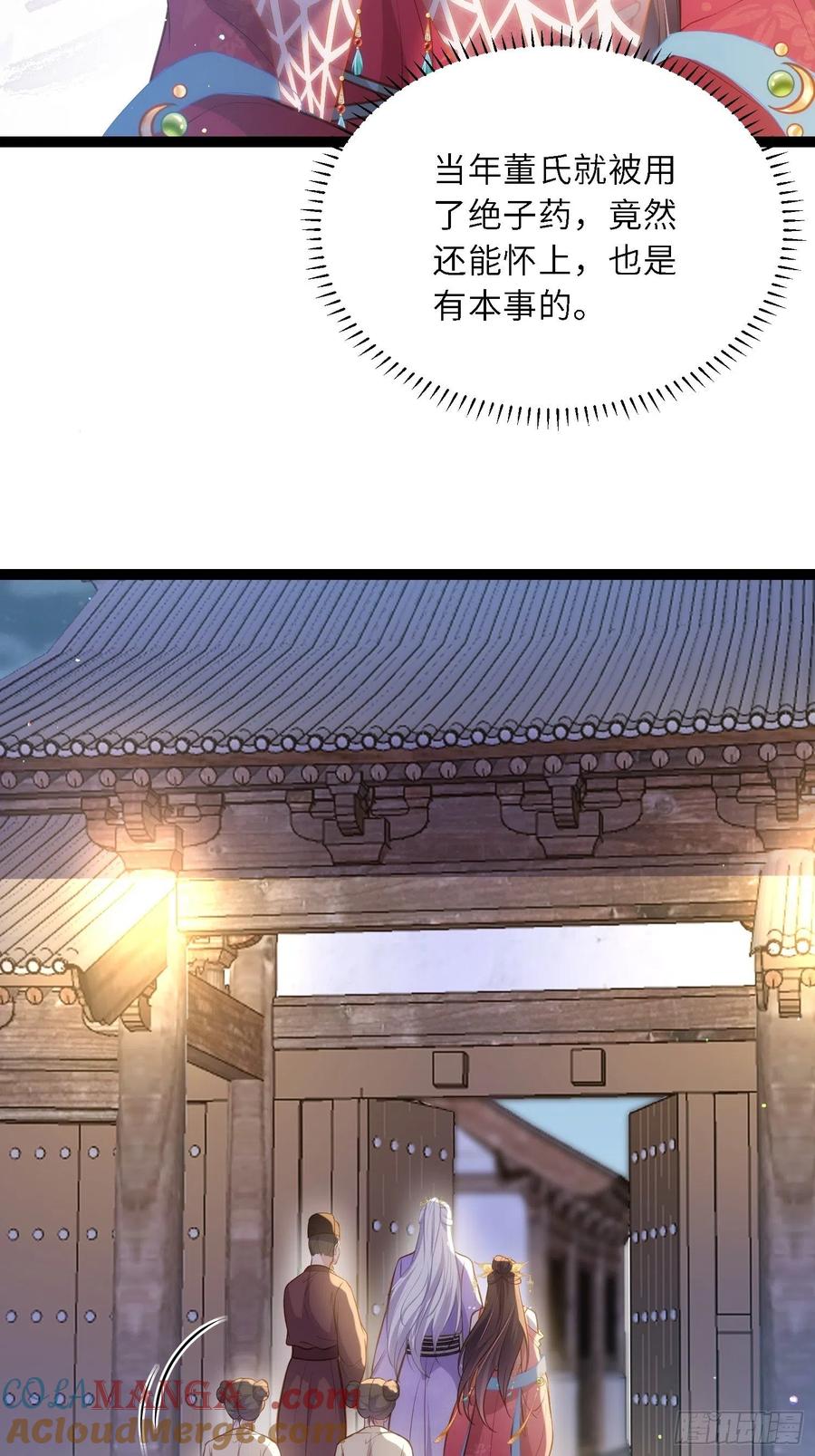 宦妃天下（太监王爷强娶我） 第268话 九爷要回门？！ 第19页