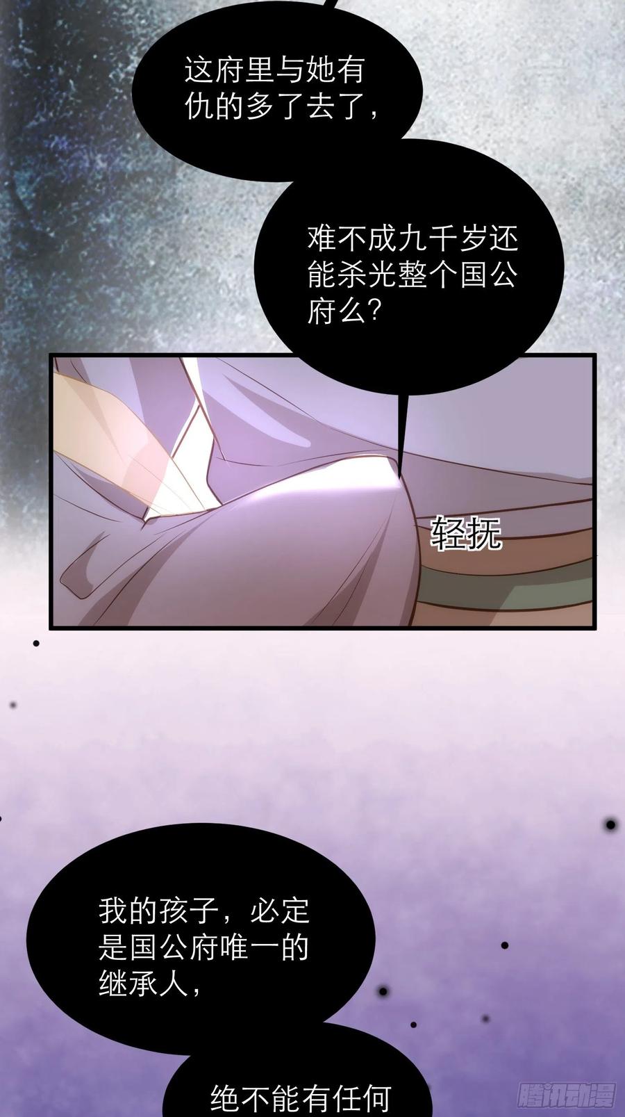 宦妃天下（太监王爷强娶我） 第268话 九爷要回门？！ 第30页