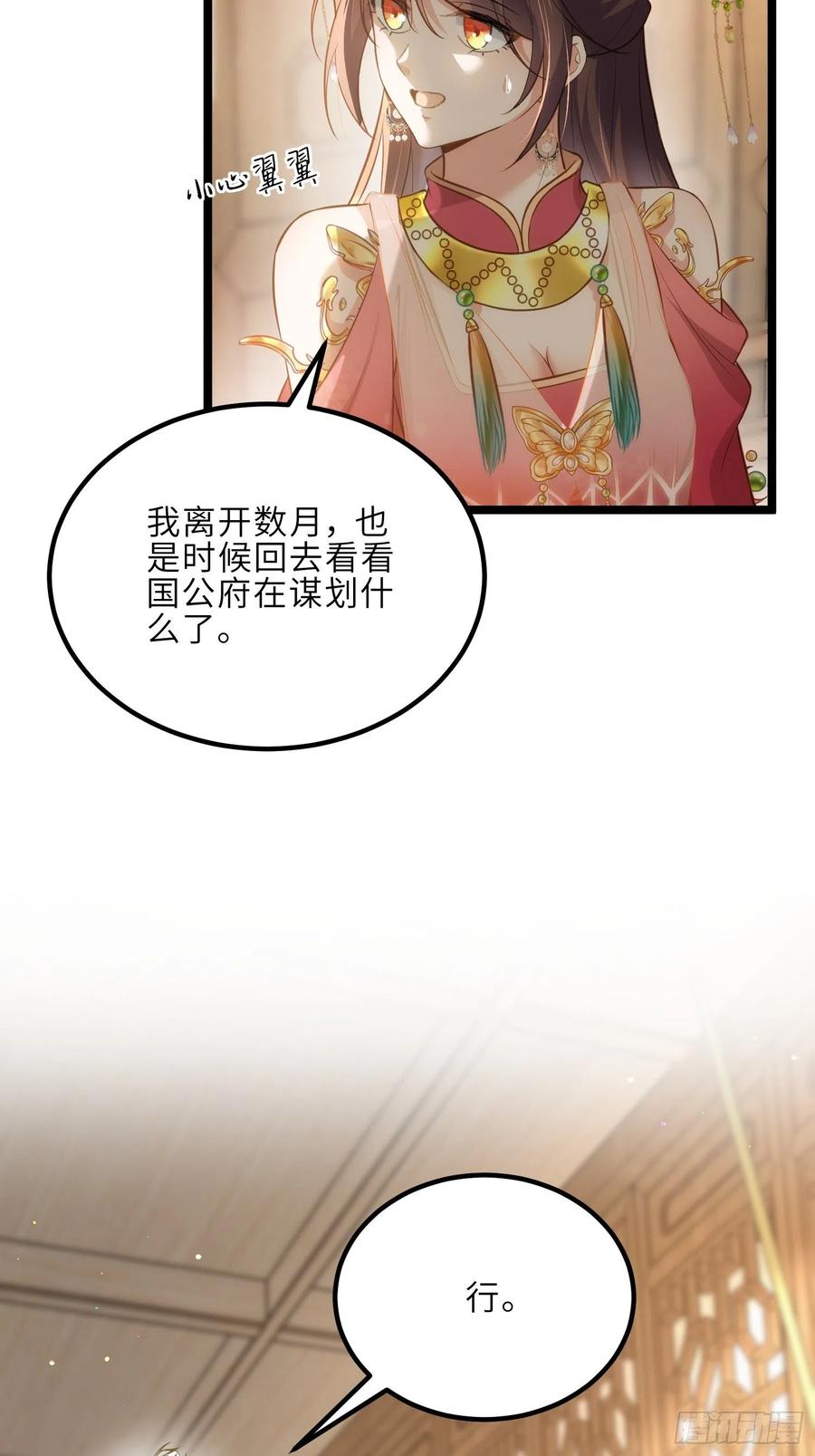 宦妃天下（太监王爷强娶我） 第268话 九爷要回门？！ 第4页