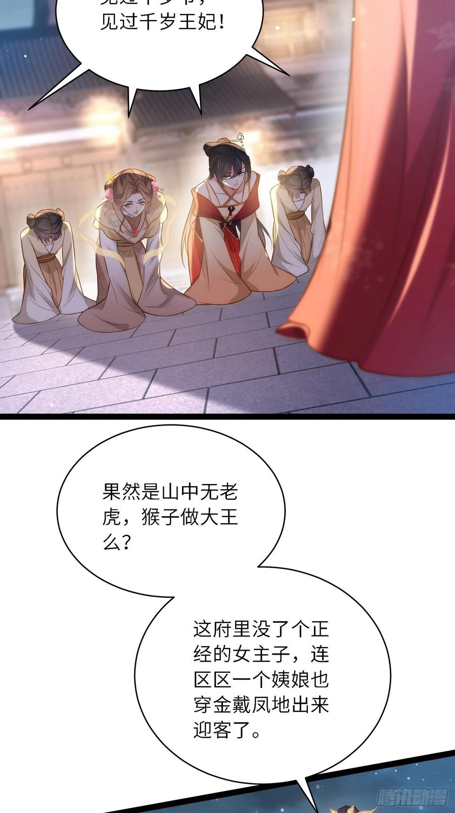 宦妃天下（太监王爷强娶我） 第268话 九爷要回门？！ 第14页