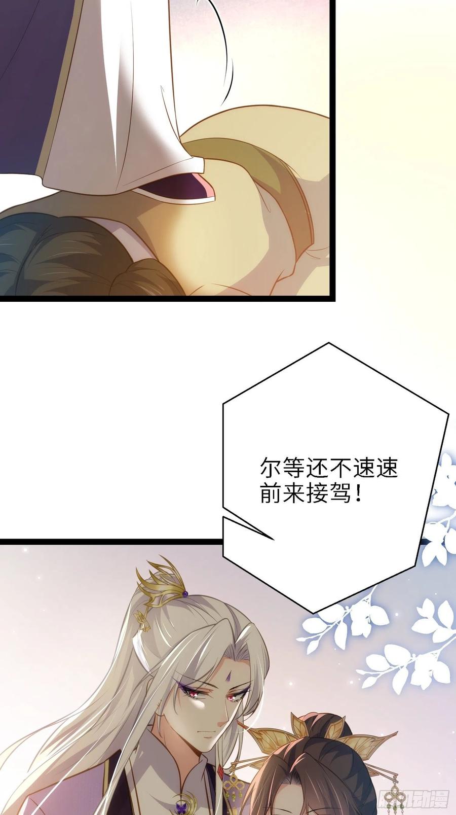 宦妃天下（太监王爷强娶我） 第268话 九爷要回门？！ 第12页