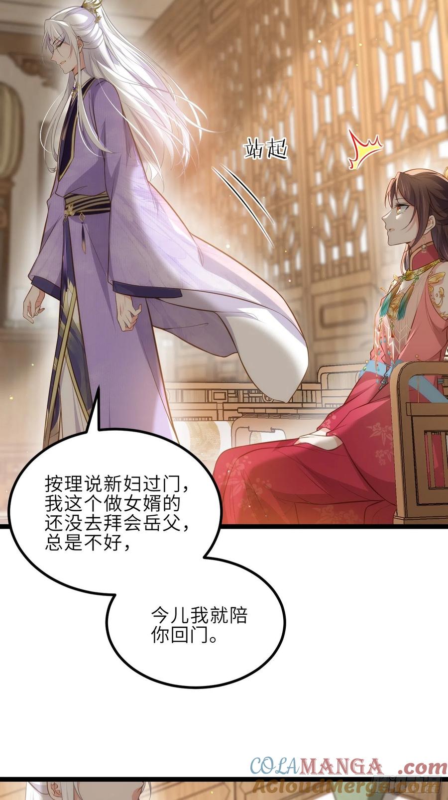 宦妃天下（太监王爷强娶我） 第268话 九爷要回门？！ 第5页