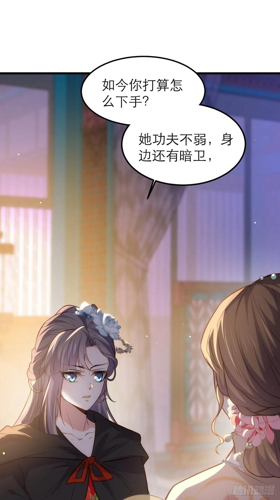 宦妃天下（太监王爷强娶我） 第268话 九爷要回门？！ 第28页