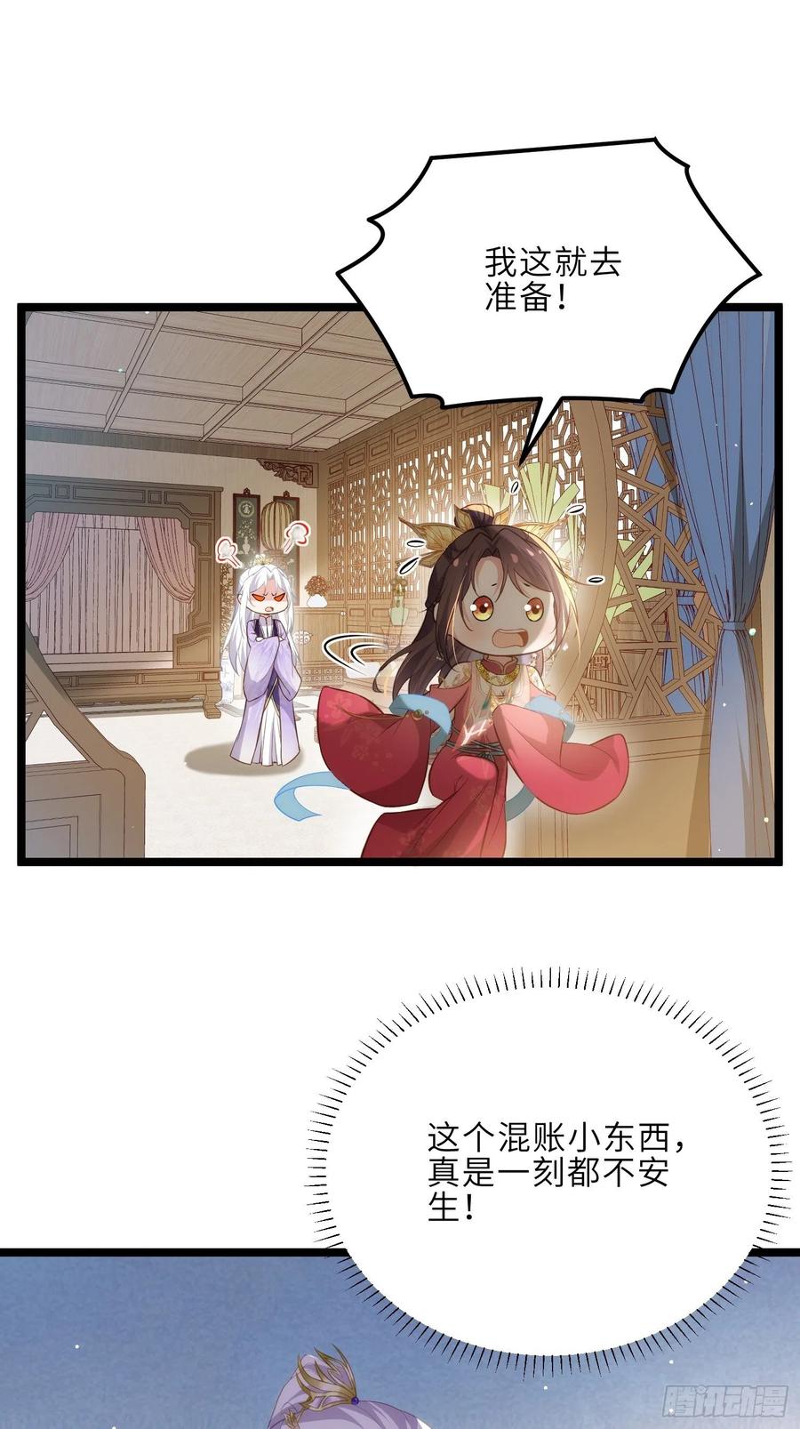 宦妃天下（太监王爷强娶我） 第268话 九爷要回门？！ 第8页