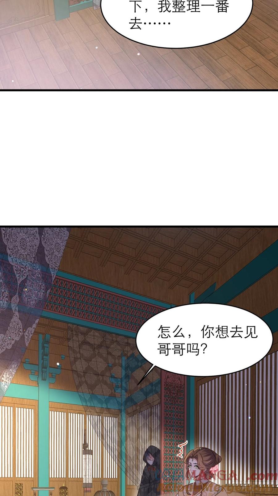宦妃天下（太监王爷强娶我） 第268话 九爷要回门？！ 第23页