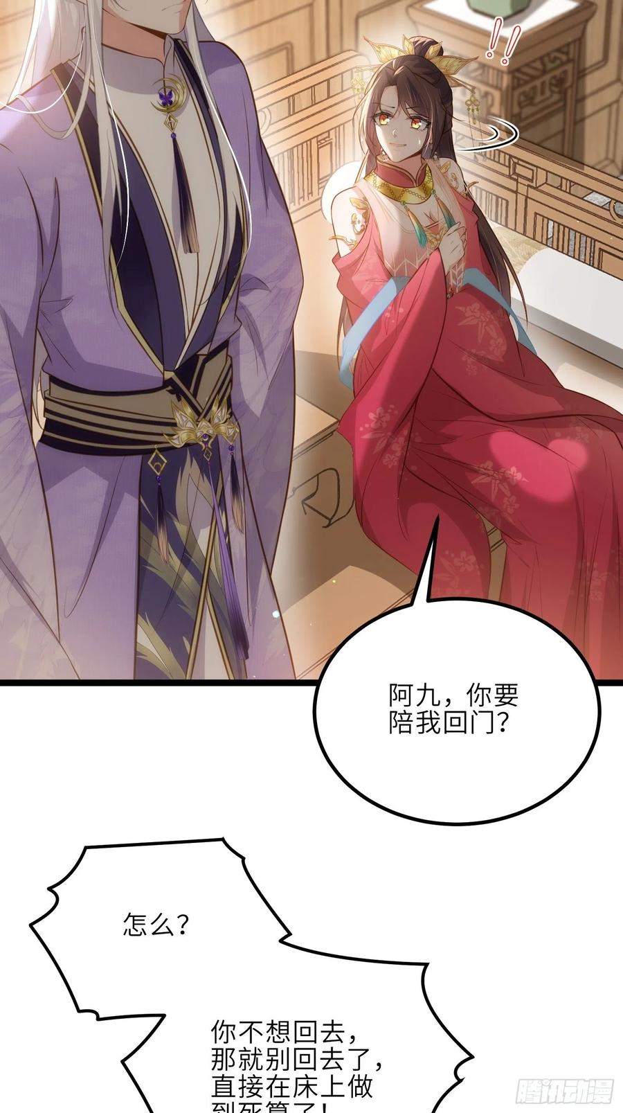 宦妃天下（太监王爷强娶我） 第268话 九爷要回门？！ 第6页