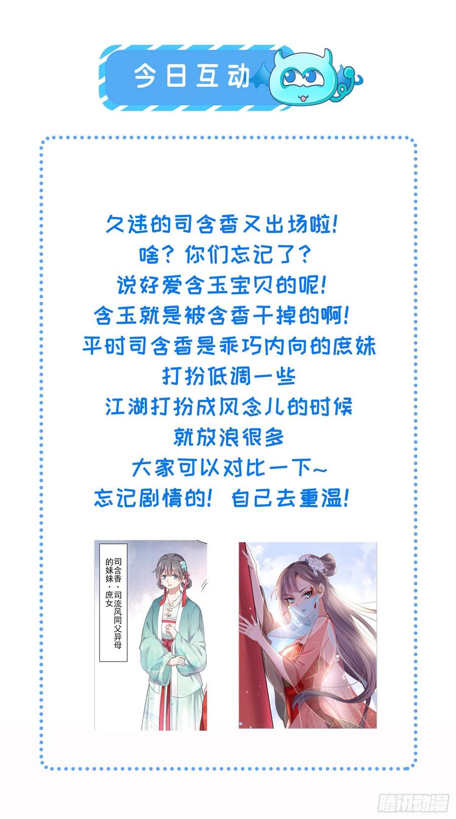 宦妃天下（太监王爷强娶我） 第268话 九爷要回门？！ 第34页