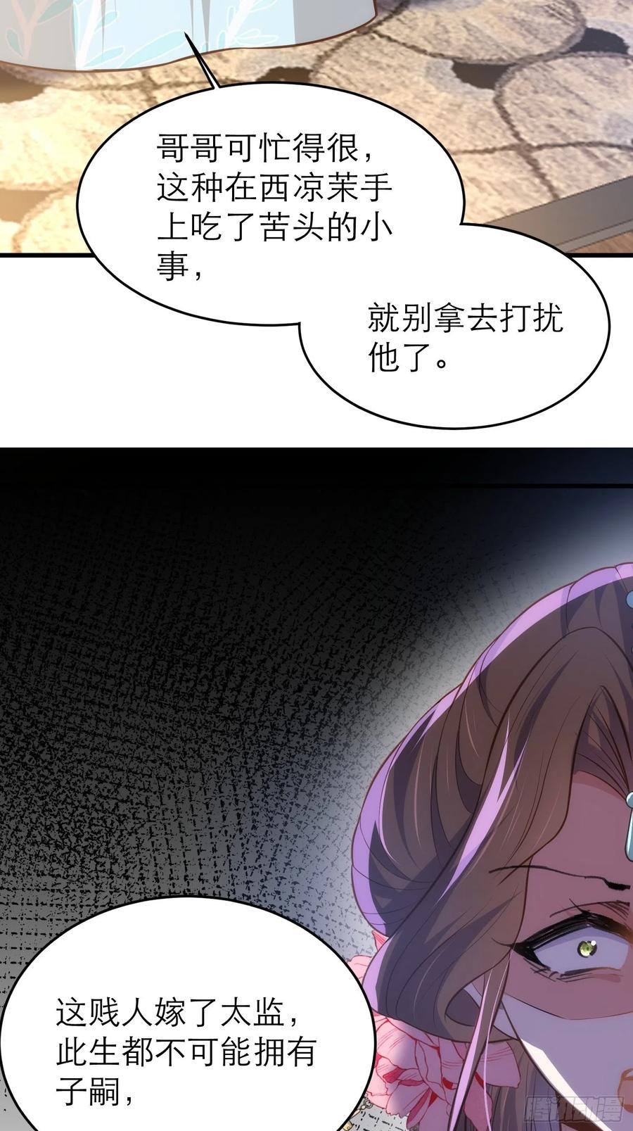 宦妃天下（太监王爷强娶我） 第268话 九爷要回门？！ 第26页