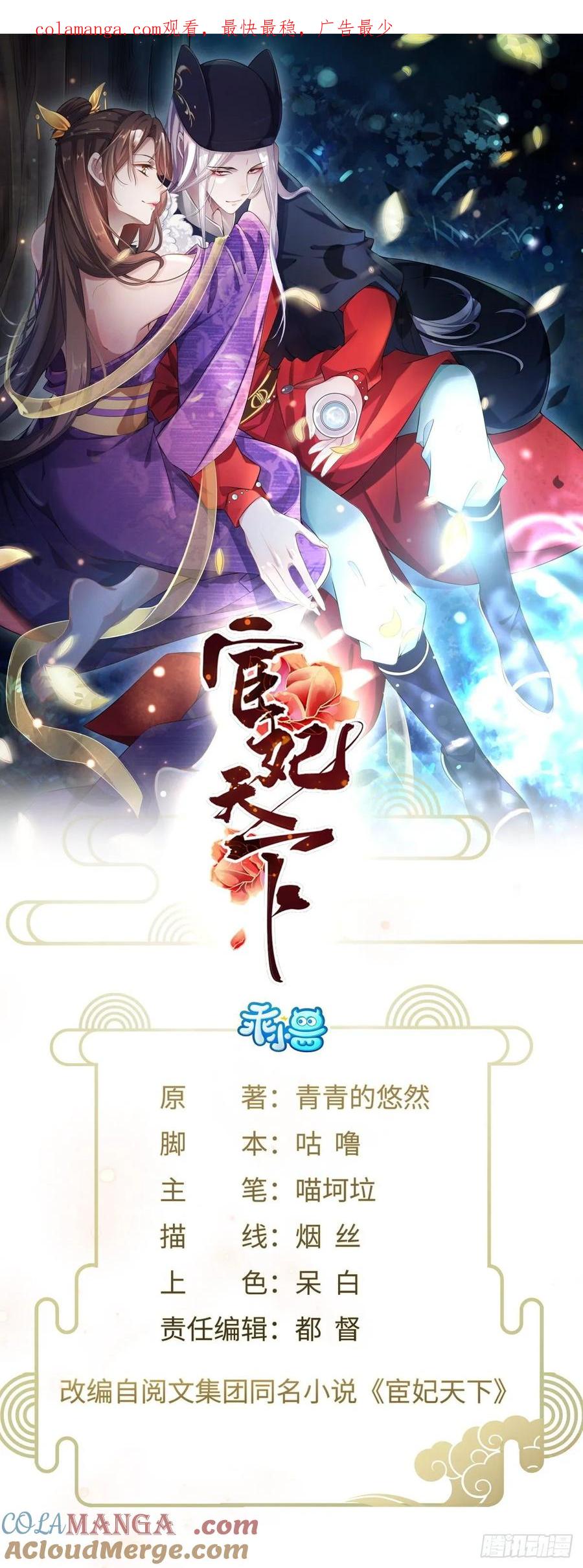 宦妃天下（太监王爷强娶我） 第26话 血洗靖国公府 第1页