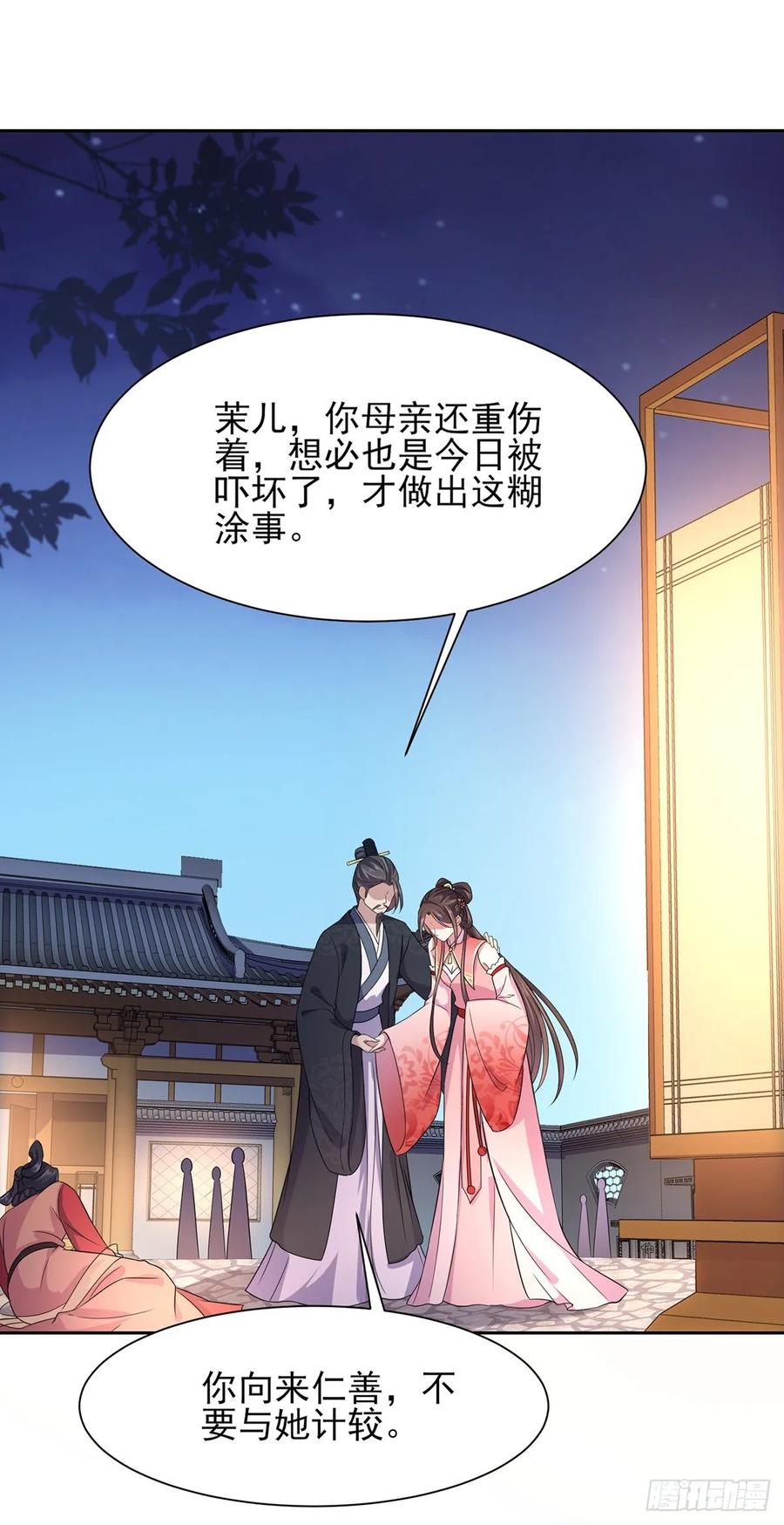 宦妃天下（太监王爷强娶我） 第26话 血洗靖国公府 第2页