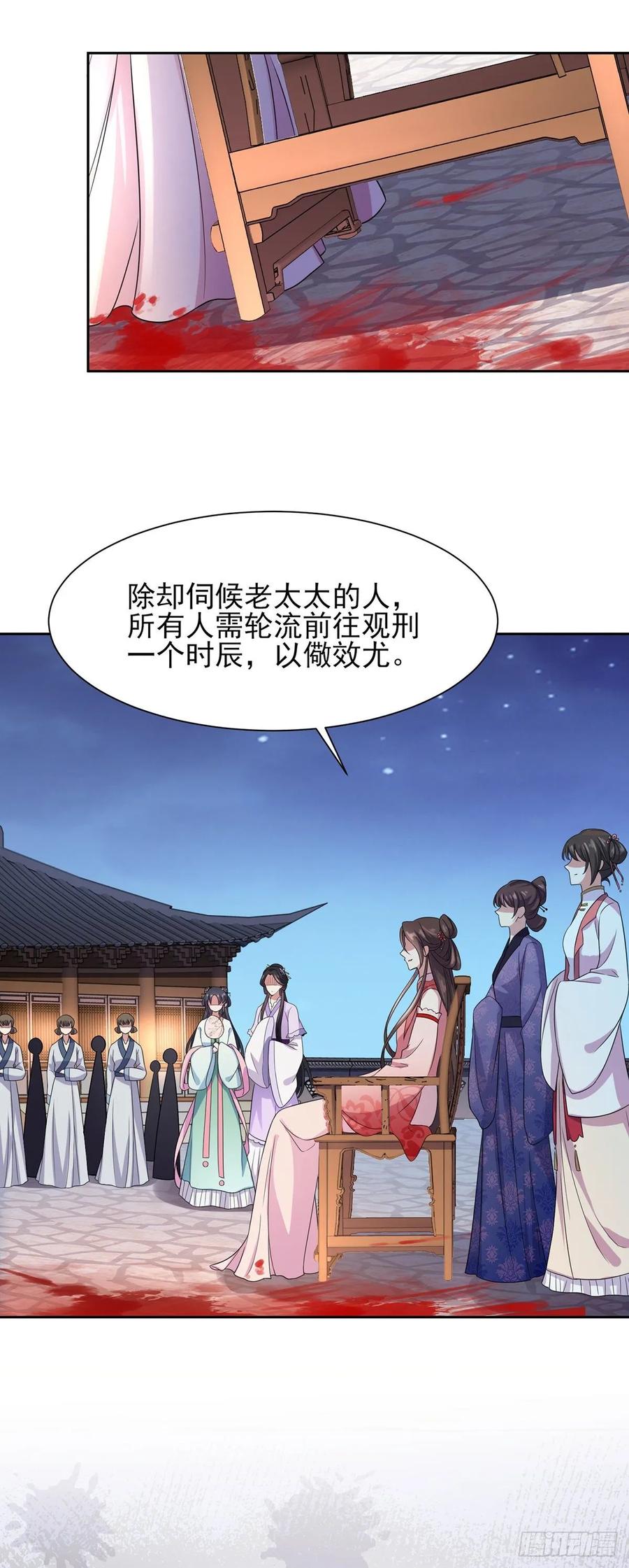宦妃天下（太监王爷强娶我） 第26话 血洗靖国公府 第12页