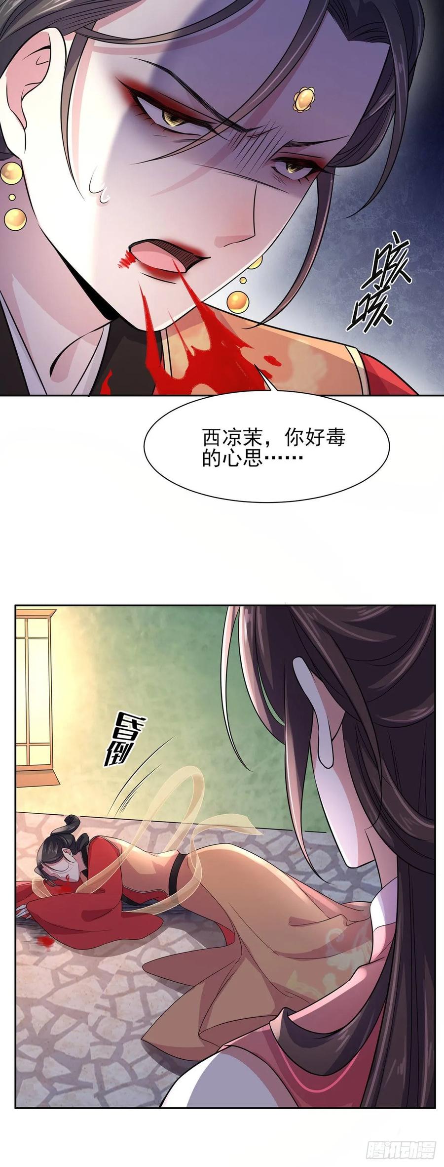 宦妃天下（太监王爷强娶我） 第26话 血洗靖国公府 第8页