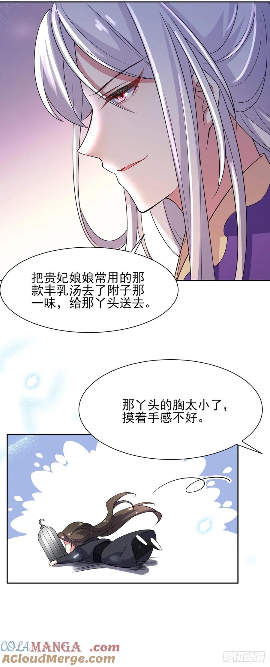 宦妃天下（太监王爷强娶我） 第26话 血洗靖国公府 第19页