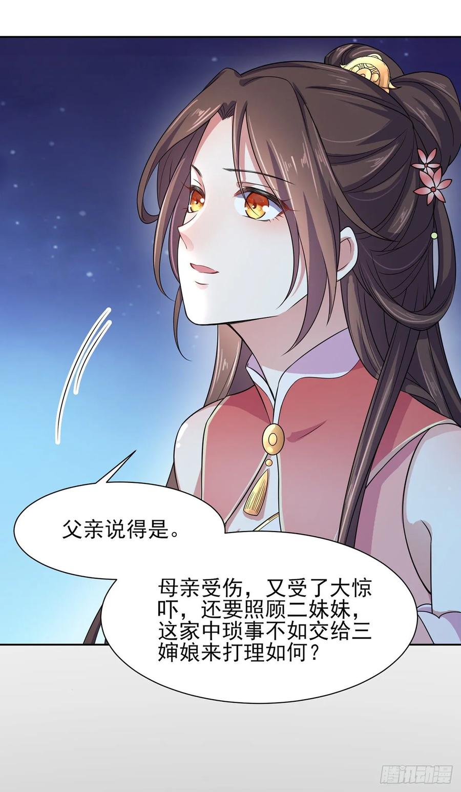 宦妃天下（太监王爷强娶我） 第26话 血洗靖国公府 第4页