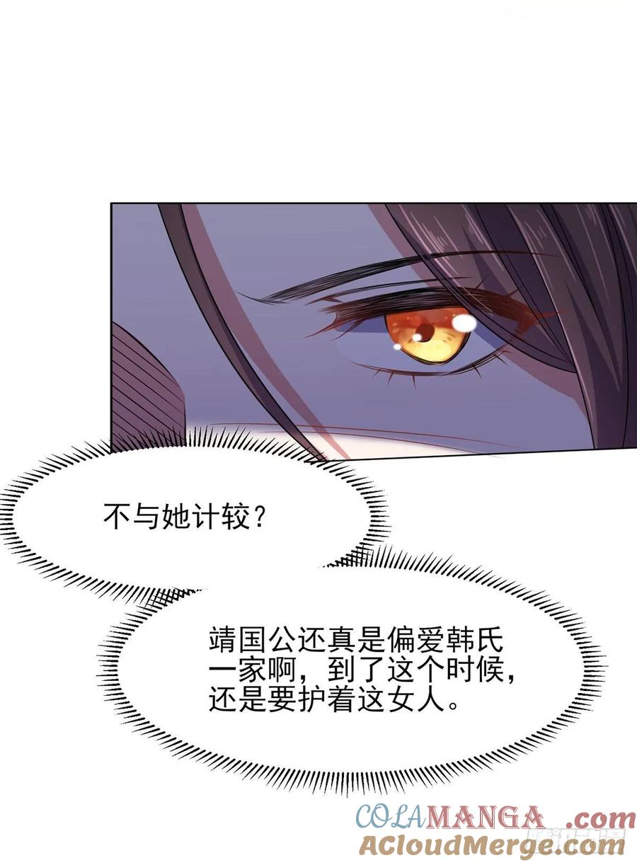 宦妃天下（太监王爷强娶我） 第26话 血洗靖国公府 第3页