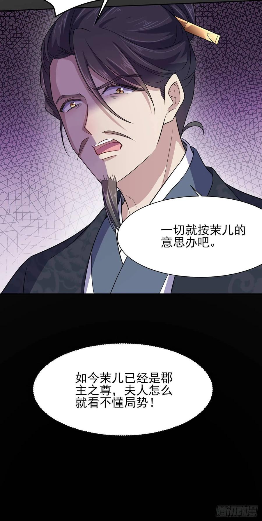 宦妃天下（太监王爷强娶我） 第26话 血洗靖国公府 第6页