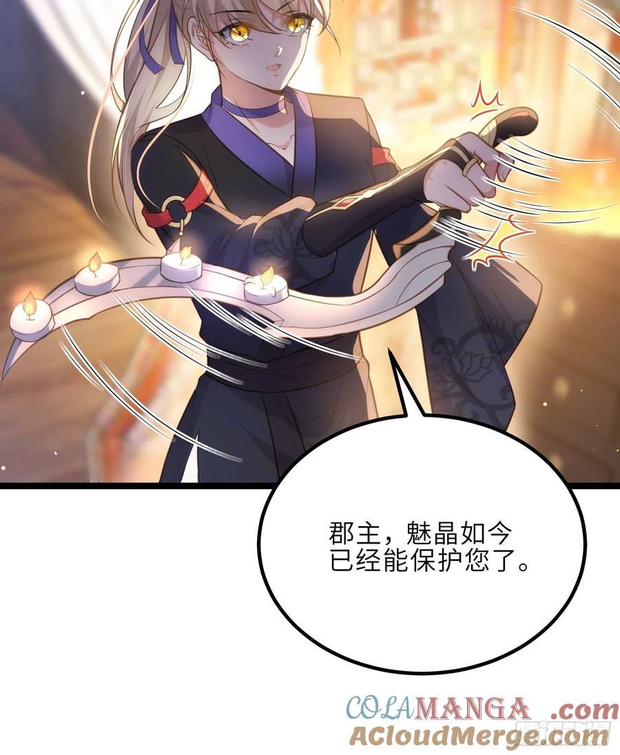 宦妃天下（太监王爷强娶我） 第269话 白晶归来 第25页