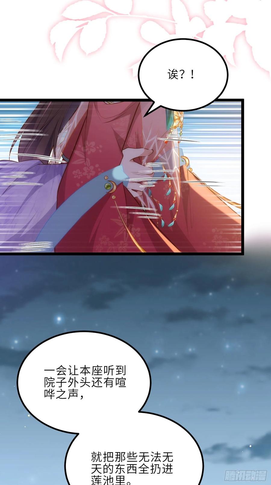 宦妃天下（太监王爷强娶我） 第269话 白晶归来 第4页