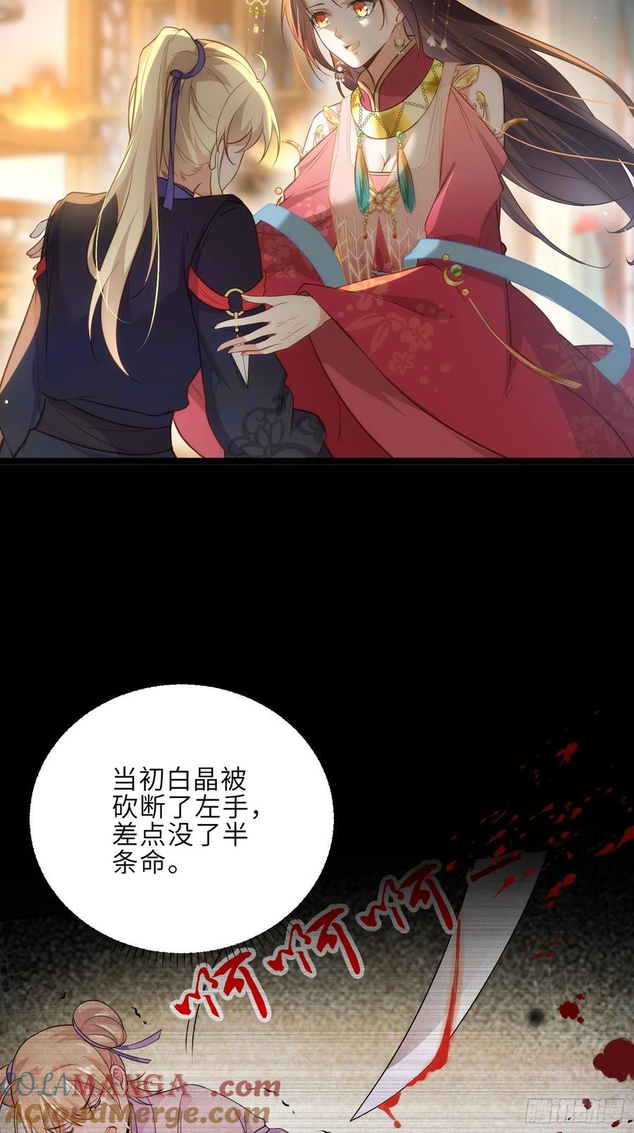 宦妃天下（太监王爷强娶我） 第269话 白晶归来 第15页