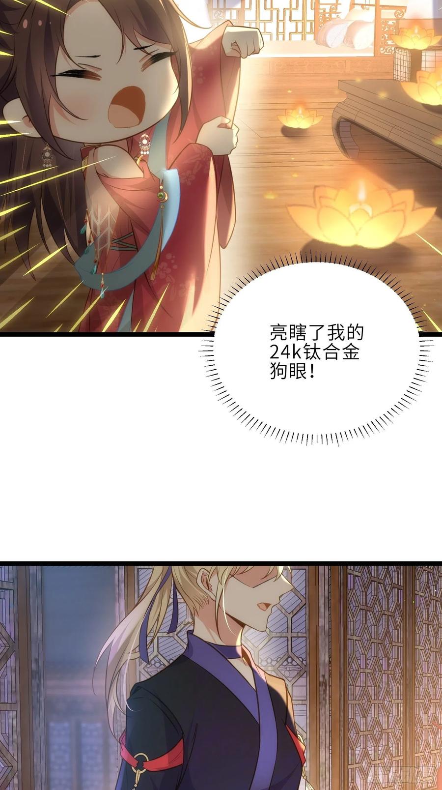 宦妃天下（太监王爷强娶我） 第269话 白晶归来 第12页