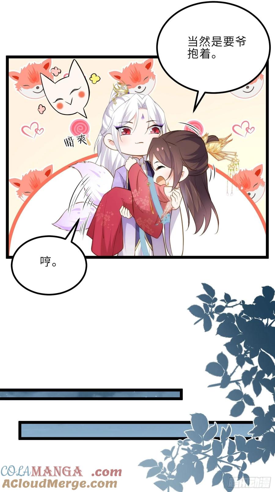 宦妃天下（太监王爷强娶我） 第269话 白晶归来 第9页