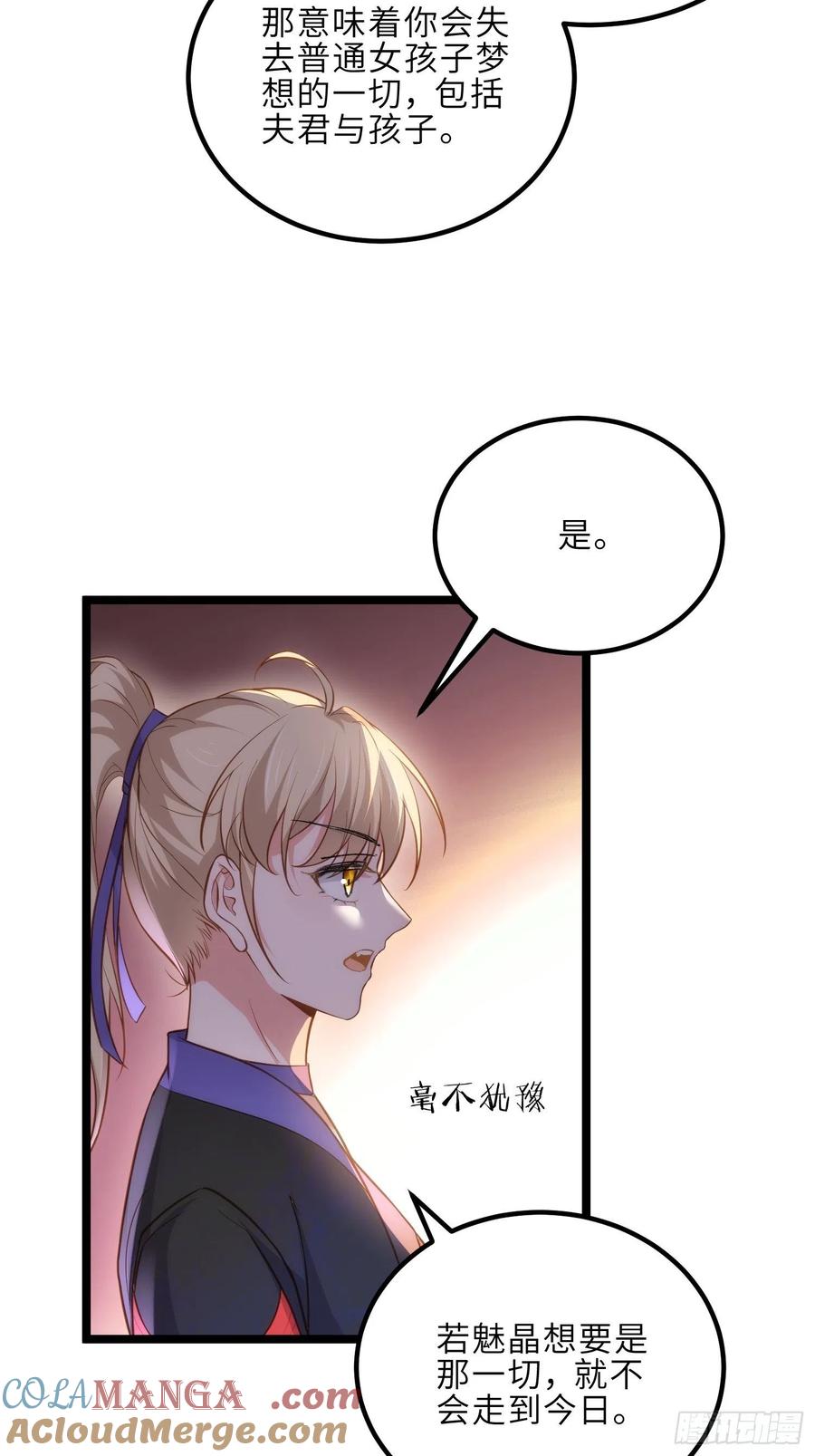 宦妃天下（太监王爷强娶我） 第269话 白晶归来 第27页