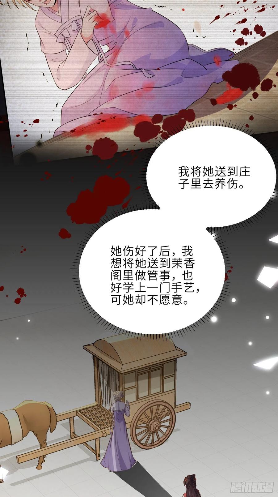 宦妃天下（太监王爷强娶我） 第269话 白晶归来 第16页