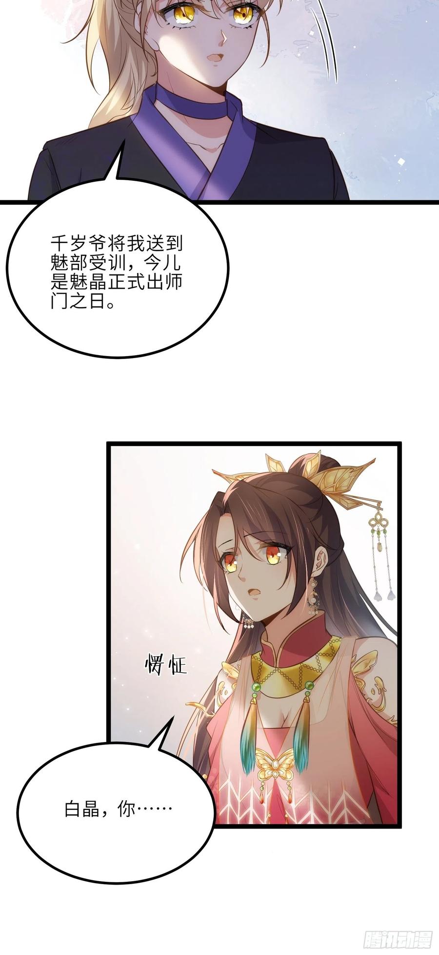 宦妃天下（太监王爷强娶我） 第269话 白晶归来 第18页