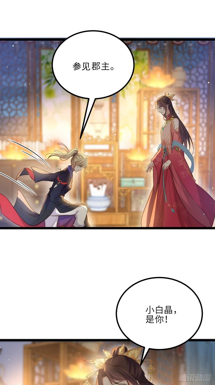 宦妃天下（太监王爷强娶我） 第269话 白晶归来 第14页