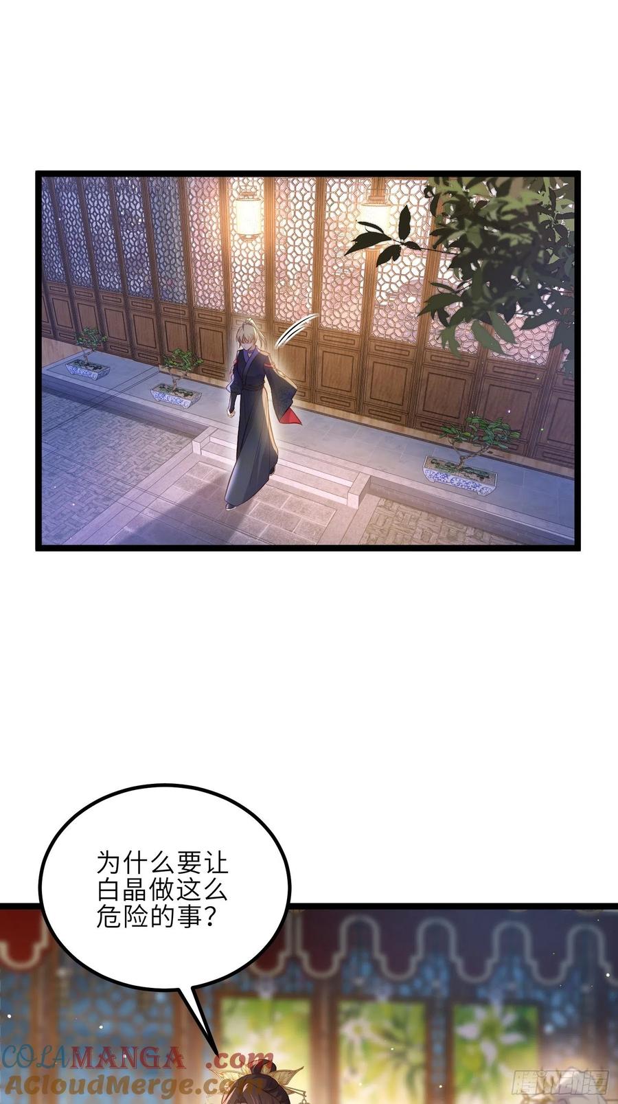 宦妃天下（太监王爷强娶我） 第269话 白晶归来 第29页