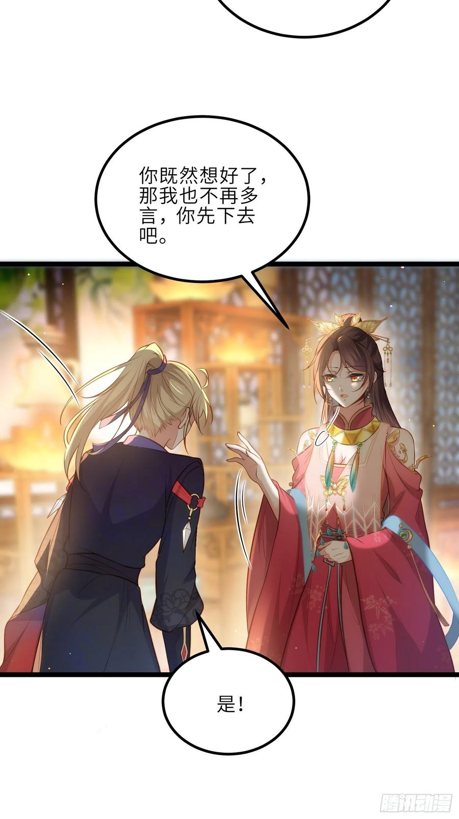 宦妃天下（太监王爷强娶我） 第269话 白晶归来 第28页