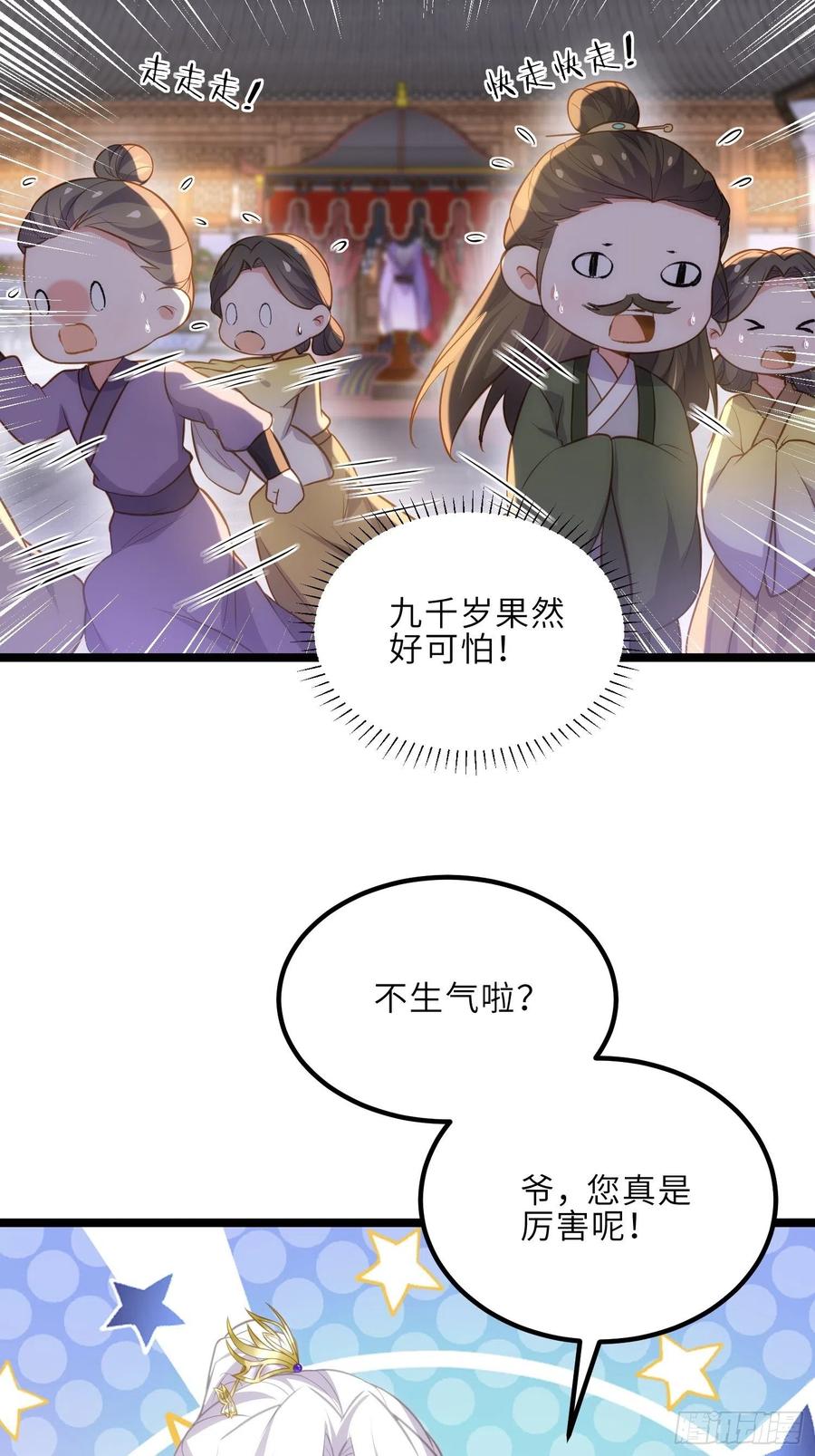 宦妃天下（太监王爷强娶我） 第269话 白晶归来 第6页