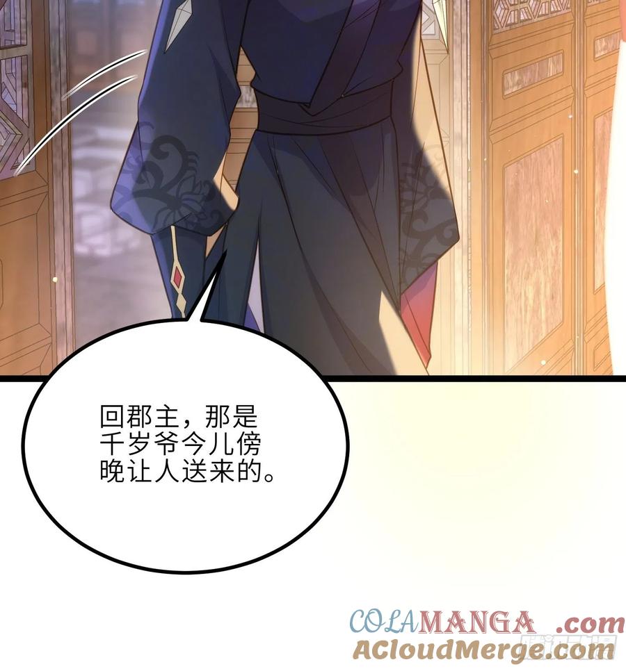 宦妃天下（太监王爷强娶我） 第269话 白晶归来 第13页