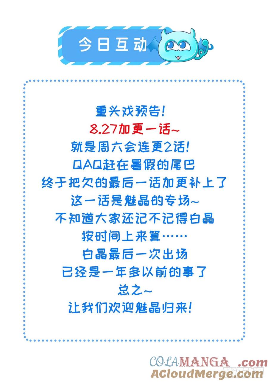 宦妃天下（太监王爷强娶我） 第269话 白晶归来 第31页