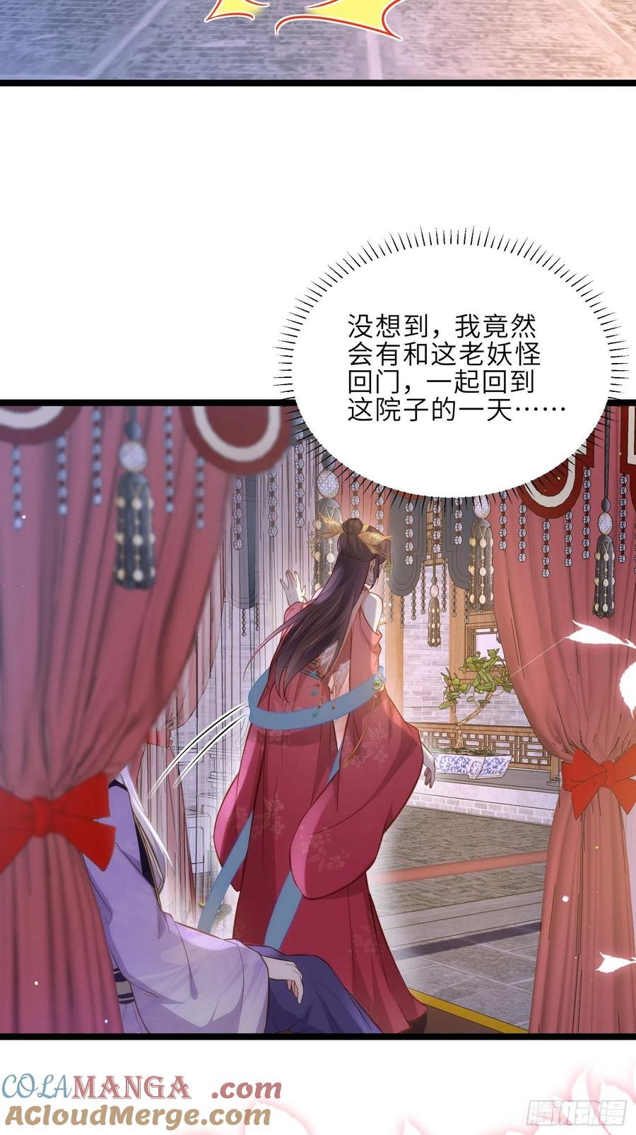 宦妃天下（太监王爷强娶我） 第269话 白晶归来 第3页
