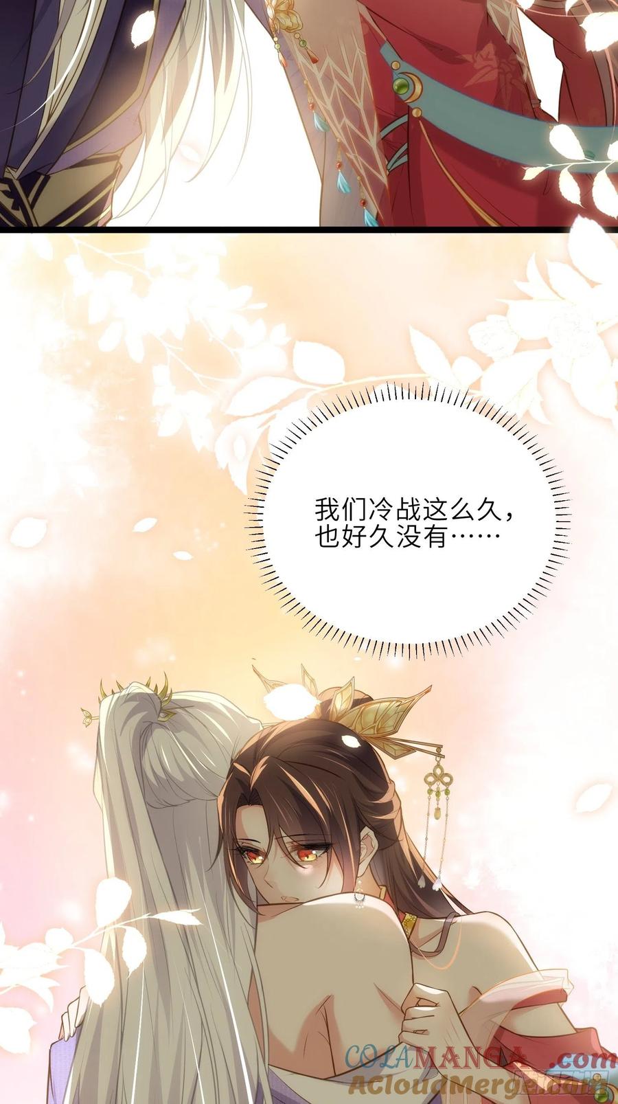 宦妃天下（太监王爷强娶我） 第270话 今晚等我回来 第21页