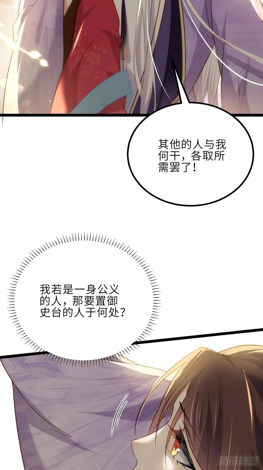 宦妃天下（太监王爷强娶我） 第270话 今晚等我回来 第16页