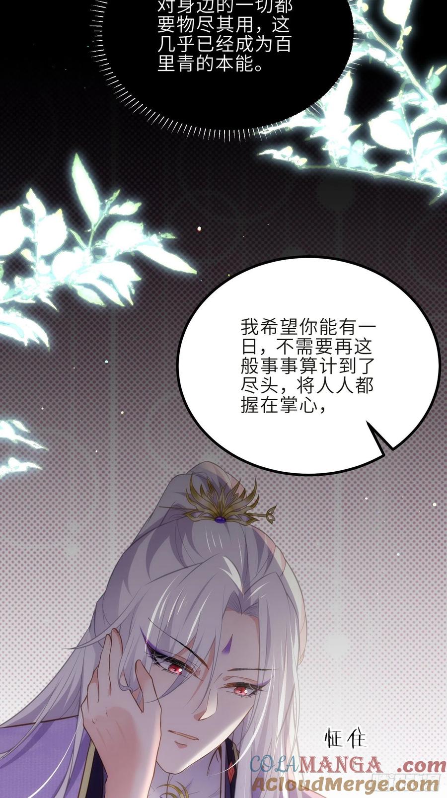 宦妃天下（太监王爷强娶我） 第270话 今晚等我回来 第11页