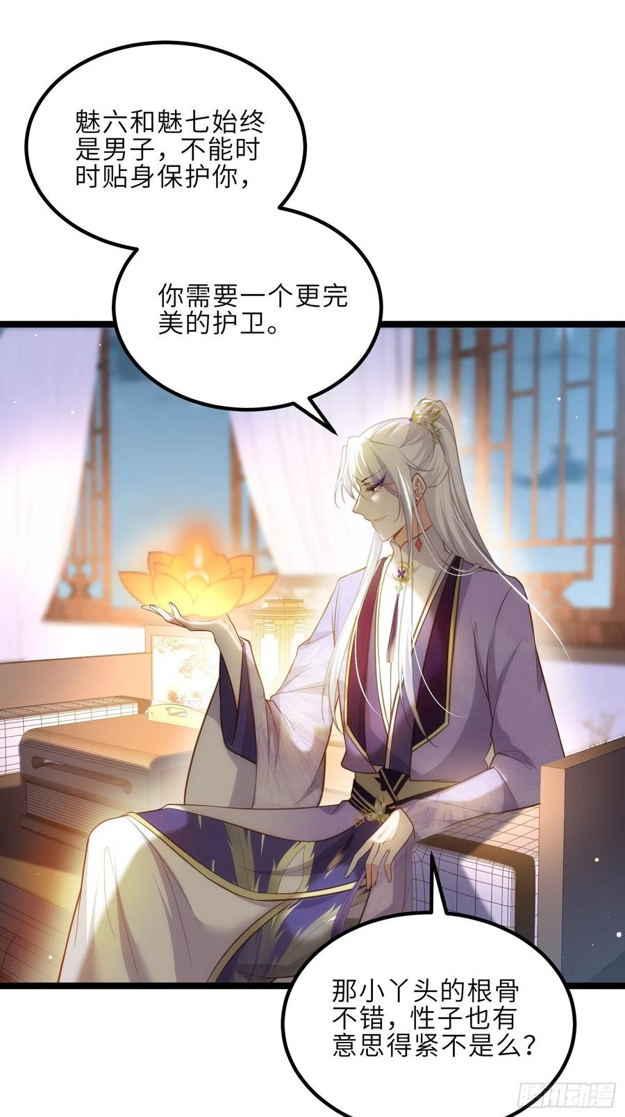 宦妃天下（太监王爷强娶我） 第270话 今晚等我回来 第2页