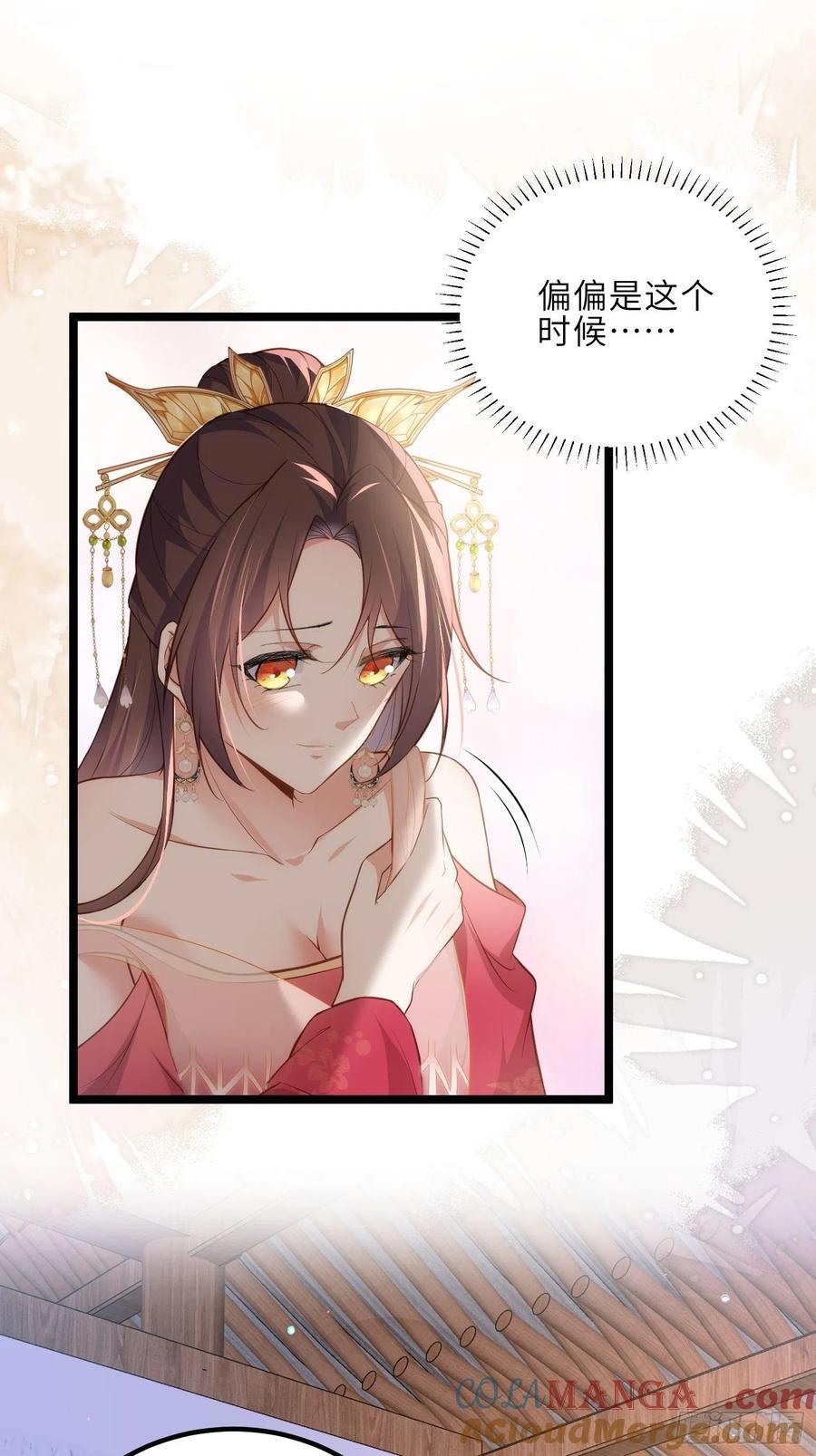 宦妃天下（太监王爷强娶我） 第270话 今晚等我回来 第25页