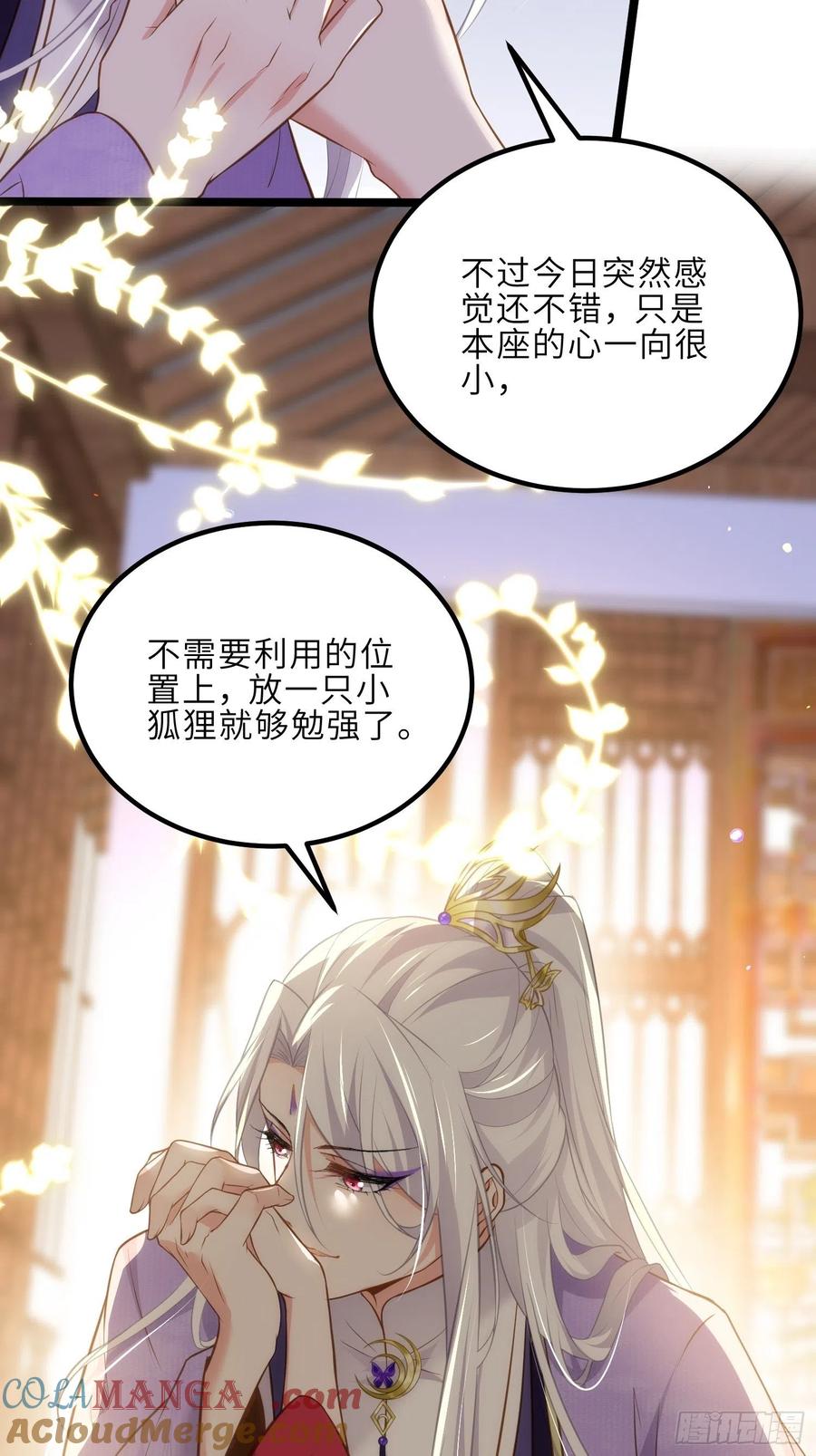 宦妃天下（太监王爷强娶我） 第270话 今晚等我回来 第15页