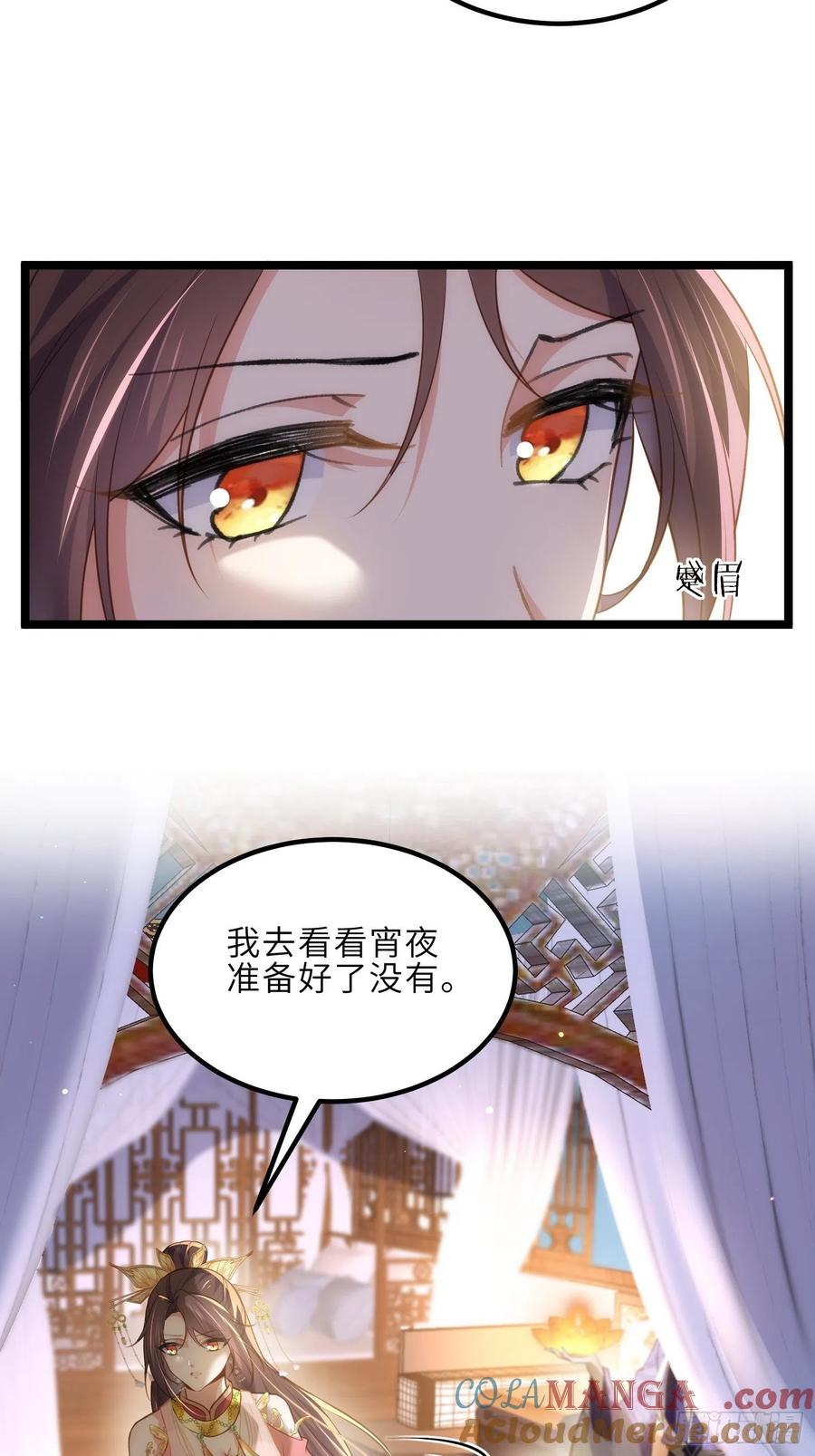 宦妃天下（太监王爷强娶我） 第270话 今晚等我回来 第3页