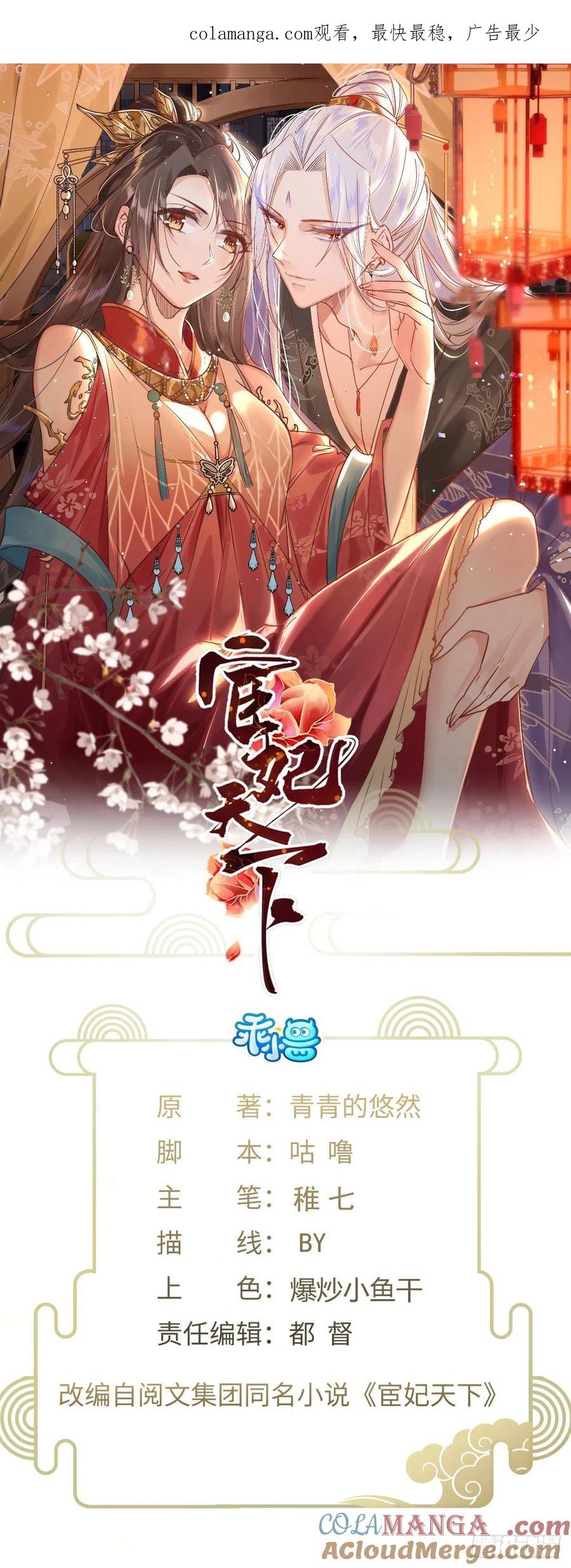宦妃天下（太监王爷强娶我） 第270话 今晚等我回来 第1页