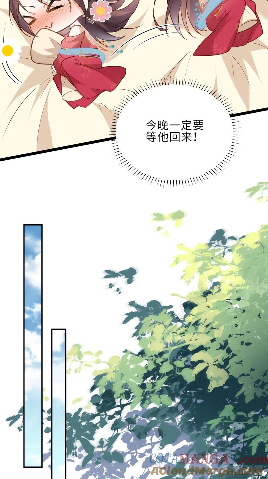宦妃天下（太监王爷强娶我） 第270话 今晚等我回来 第29页
