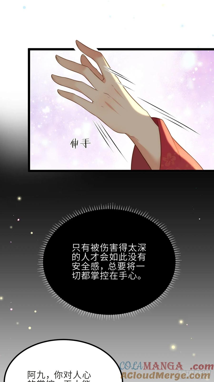 宦妃天下（太监王爷强娶我） 第270话 今晚等我回来 第9页