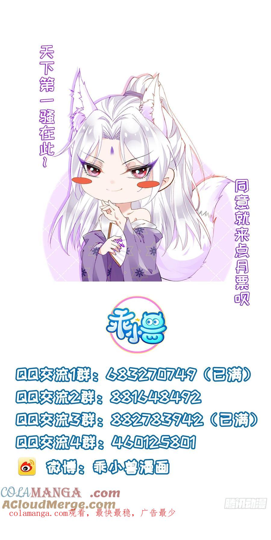 宦妃天下（太监王爷强娶我） 第270话 今晚等我回来 第37页