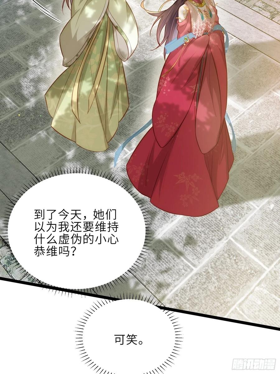 宦妃天下（太监王爷强娶我） 第271话 本座相信她 第8页