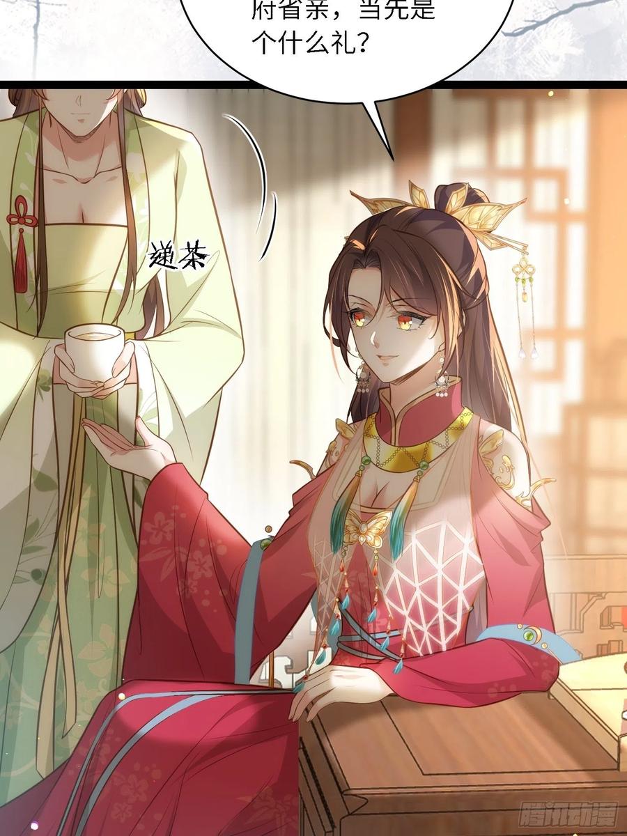 宦妃天下（太监王爷强娶我） 第271话 本座相信她 第34页